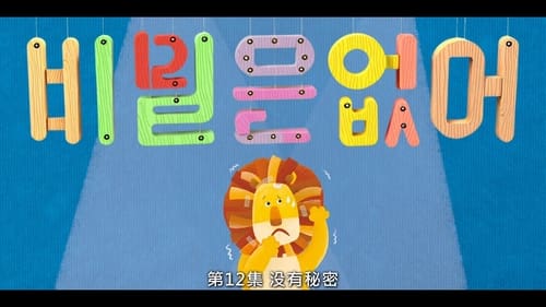 Tập 12