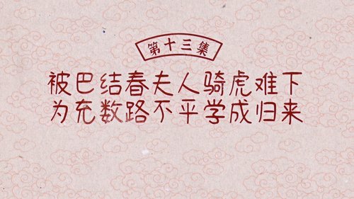 Tập 13