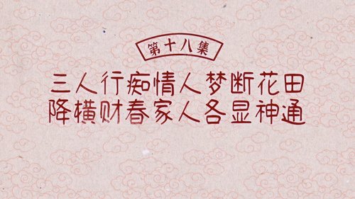 Tập 18