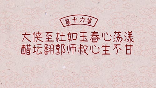 Tập 16