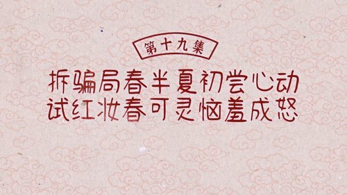 Tập 19