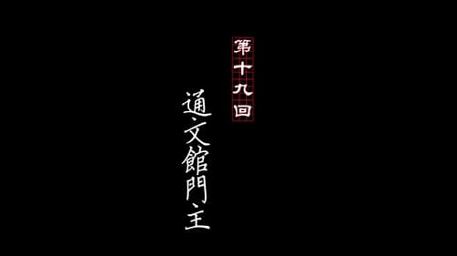 Tập 19