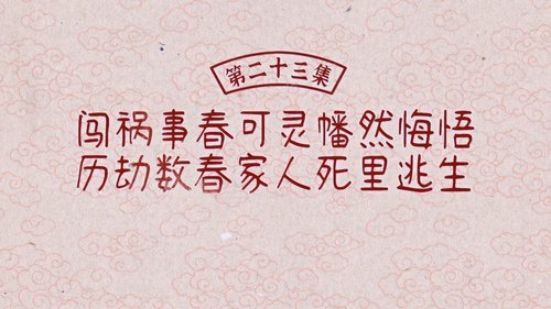 Tập 23