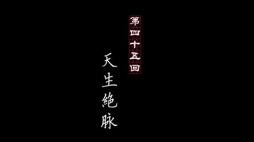 Tập 45