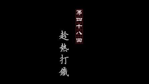 Tập 48
