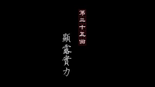 Tập 25