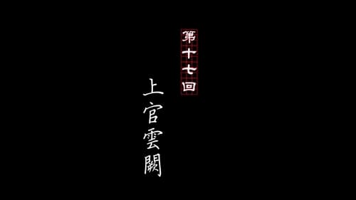 Tập 17