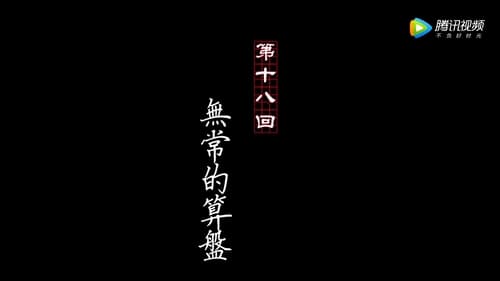 Tập 18