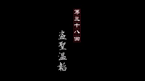 Tập 38