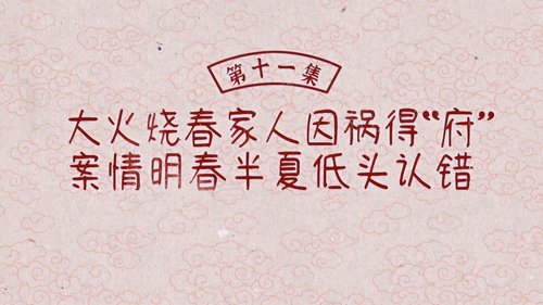 Tập 11
