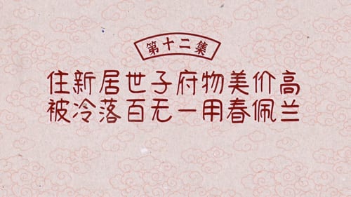 Tập 12