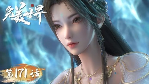 Tập 171