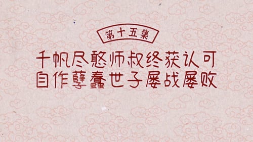Tập 15