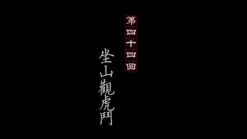 Tập 44