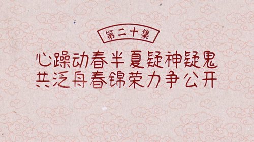 Tập 20