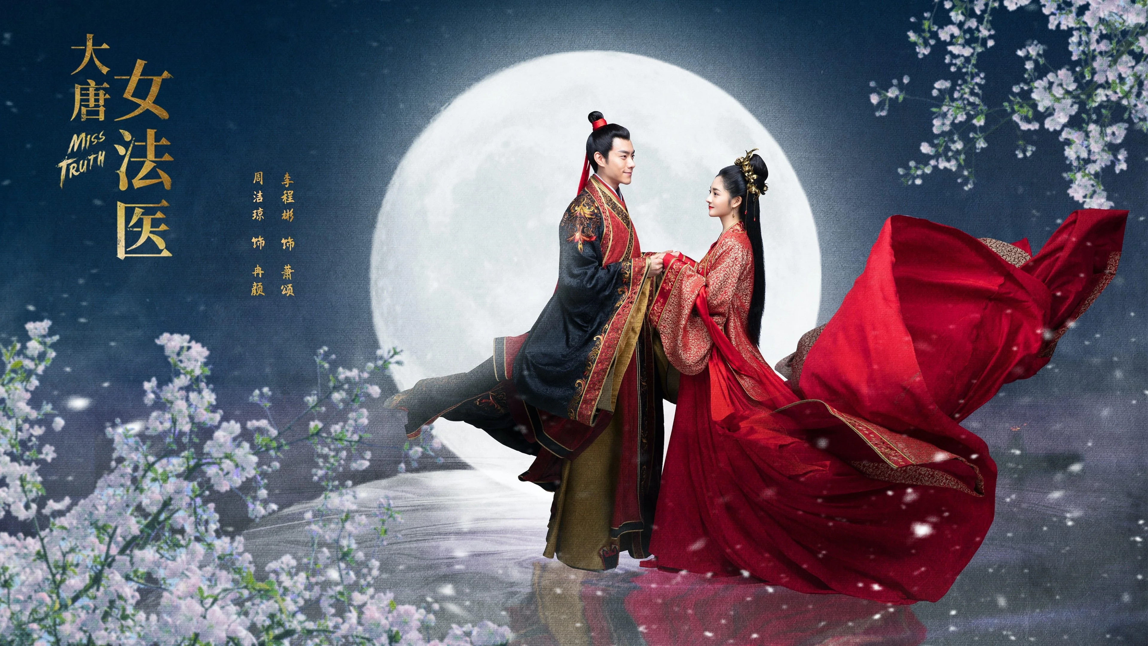 Đại Đường Nữ Pháp Y